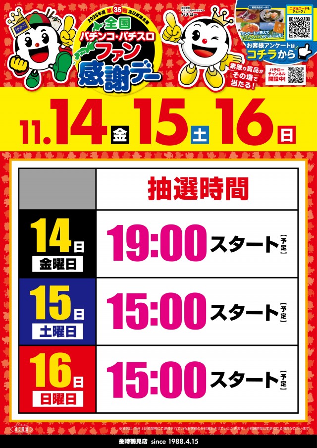 金時鶴見店の最新情報画像