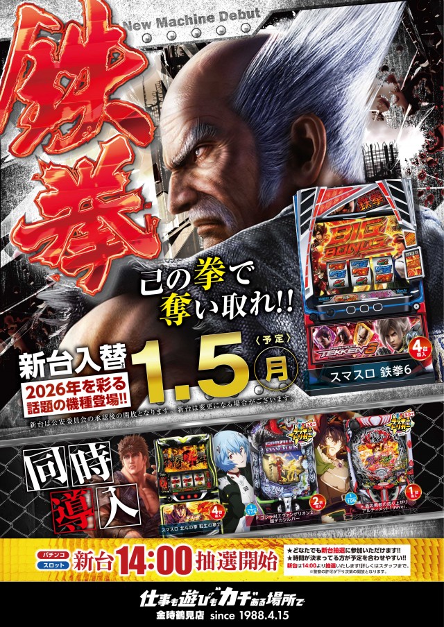 金時鶴見店の最新情報画像