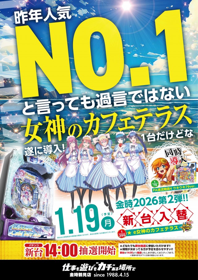 金時鶴見店の最新情報画像