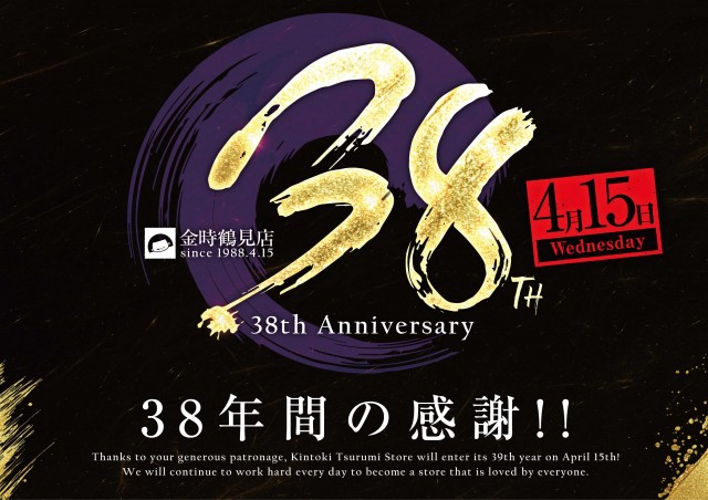 金時鶴見店の最新情報画像