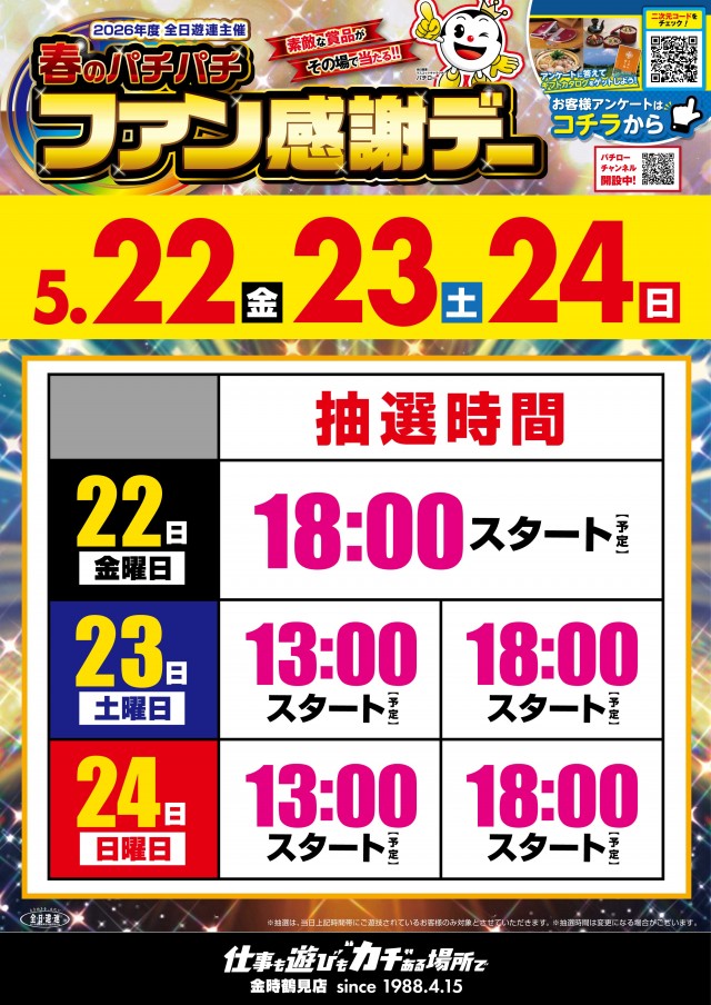 金時鶴見店の最新情報画像