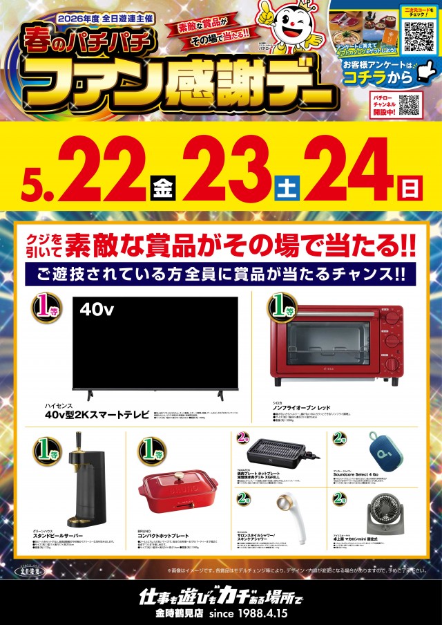 金時鶴見店の最新情報画像