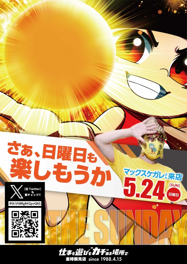 金時鶴見店の最新情報画像