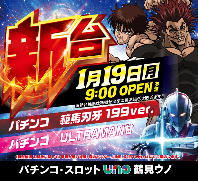 鶴見UNOの最新情報画像