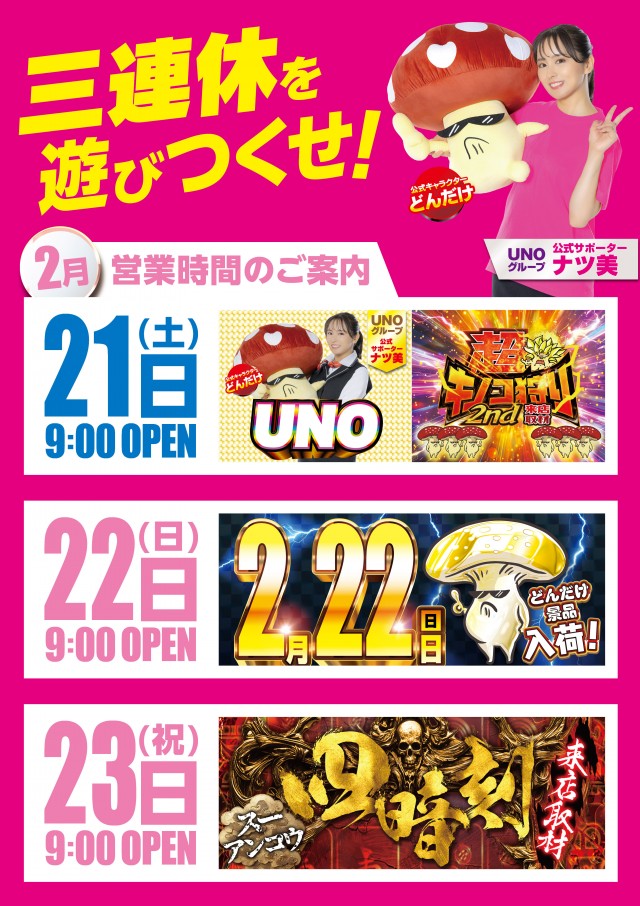 鶴見UNOの最新情報画像