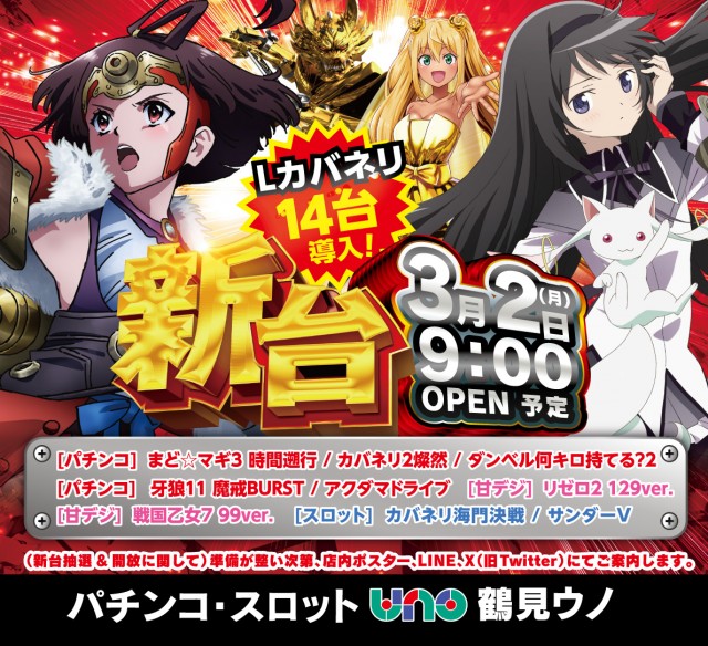 鶴見UNOの最新情報画像