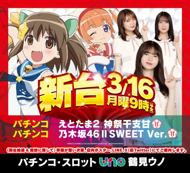 鶴見UNOの最新情報画像