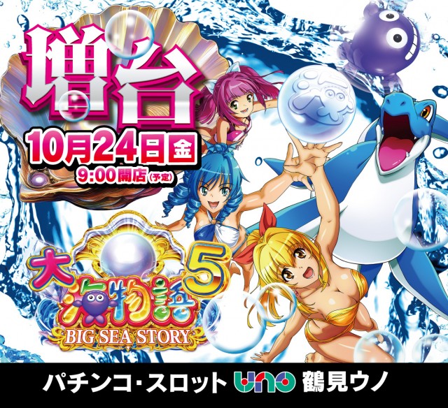 鶴見UNOの最新情報画像