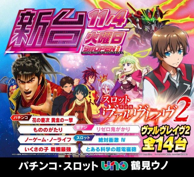 鶴見UNOの最新情報画像