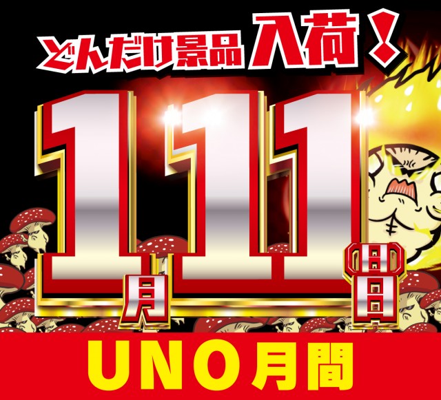 鶴見UNOの最新情報画像