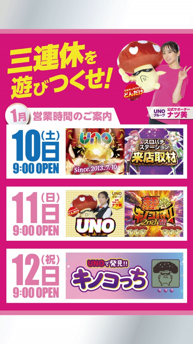 鶴見UNOの最新情報画像