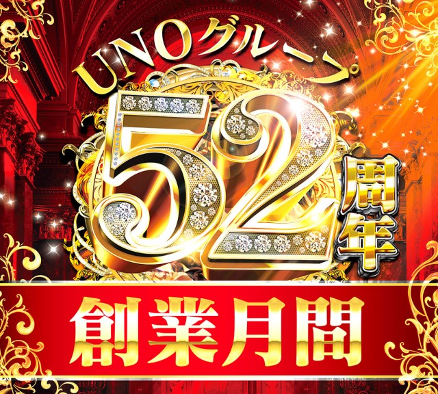 鶴見UNOの最新情報画像
