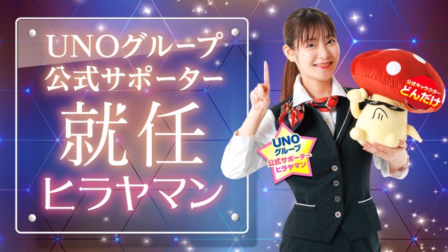 鶴見UNOの最新情報画像