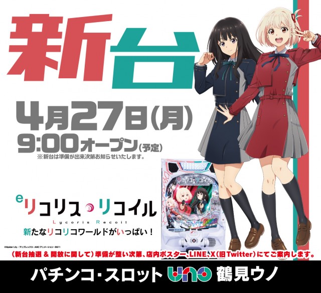 鶴見UNOの最新情報画像