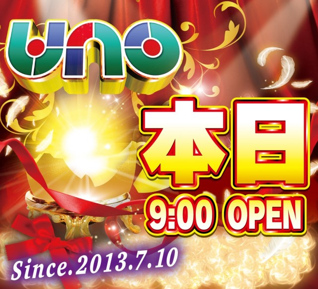 鶴見UNOの最新情報画像