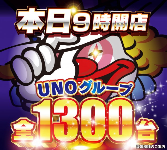 鶴見UNOの最新情報画像