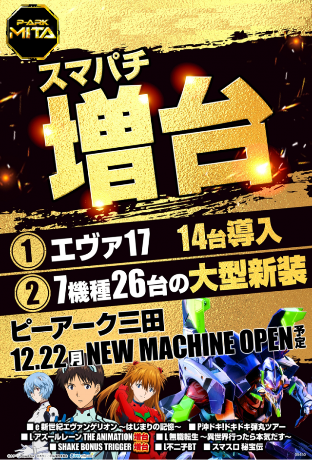 ピーアーク三田の最新情報画像