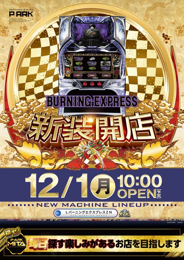 ピーアーク三田の最新情報画像