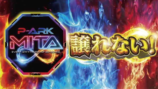 ピーアーク三田の最新情報画像