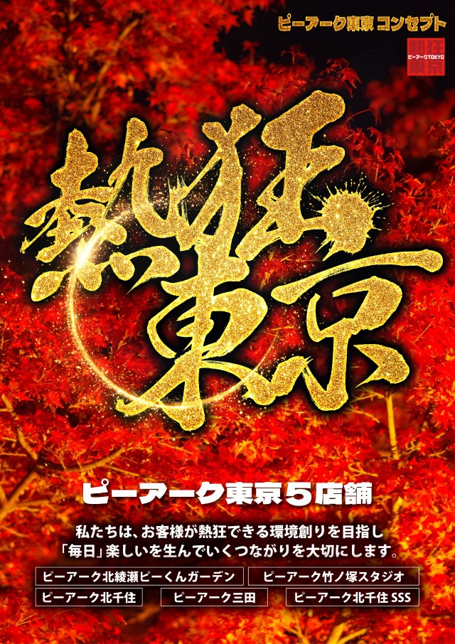 ピーアーク三田の最新情報画像