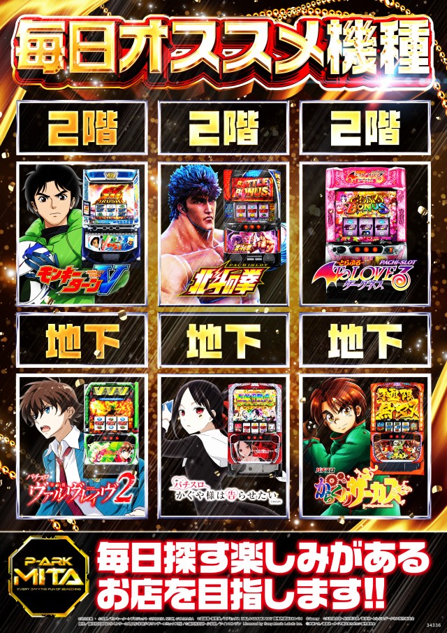 ピーアーク三田の最新情報画像