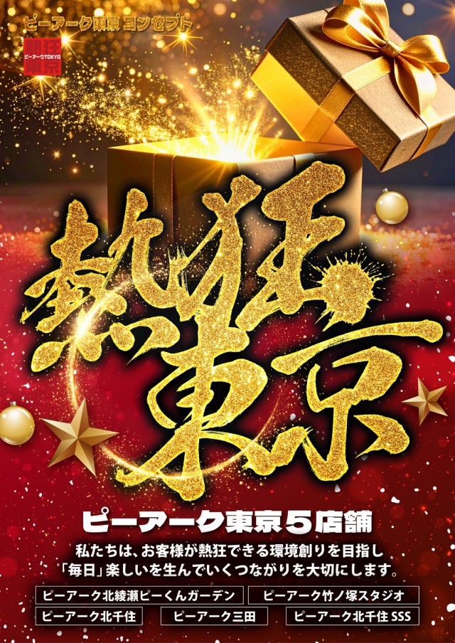 ピーアーク三田の最新情報画像