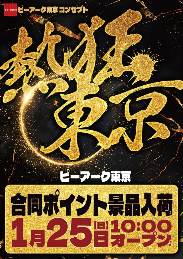 ピーアーク三田の最新情報画像