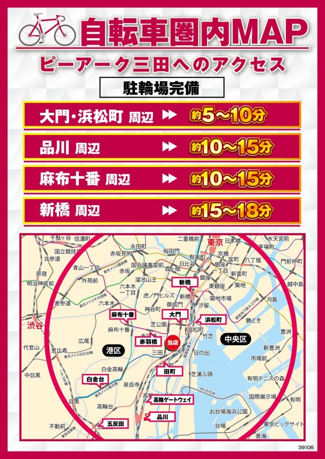 ピーアーク三田の最新情報画像