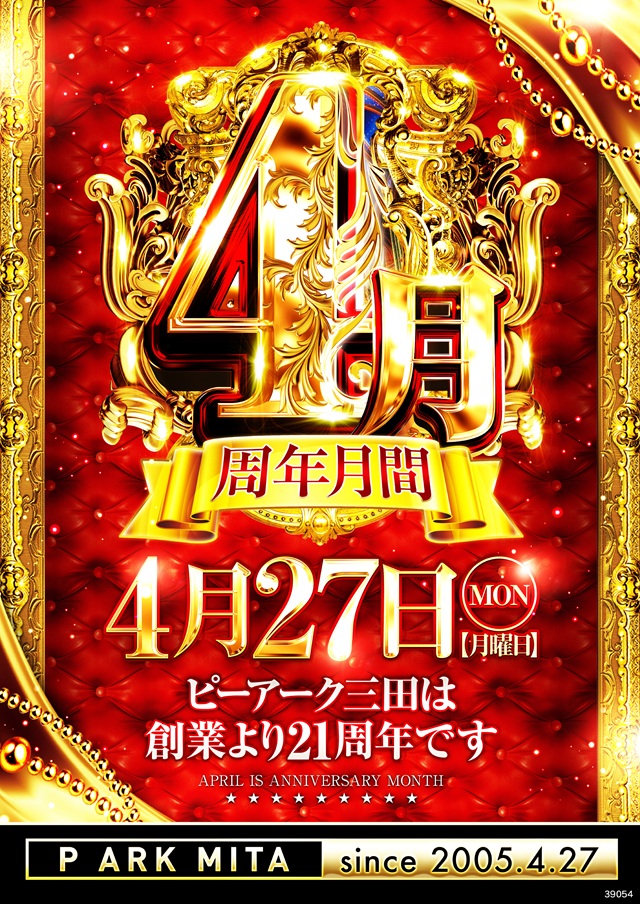 ピーアーク三田の最新情報画像