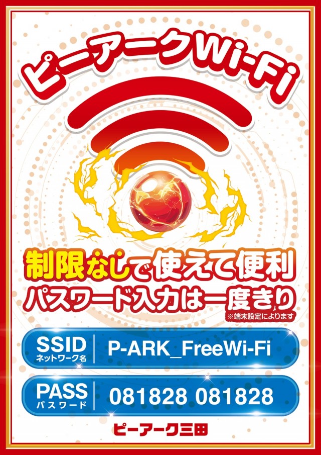 ピーアーク三田の最新情報画像