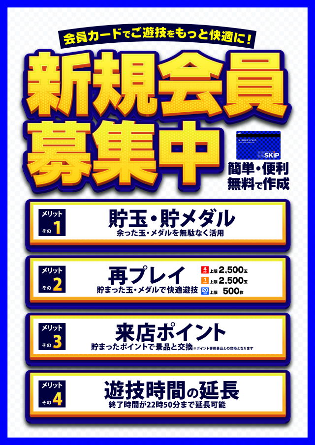 SKIP六角橋店の最新情報画像