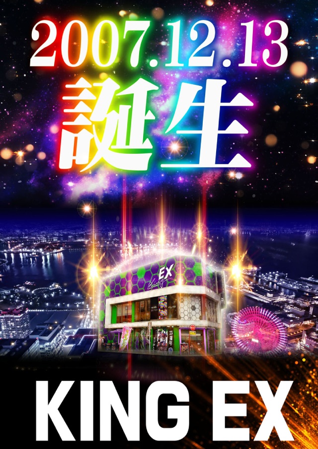 キングEXの最新情報画像