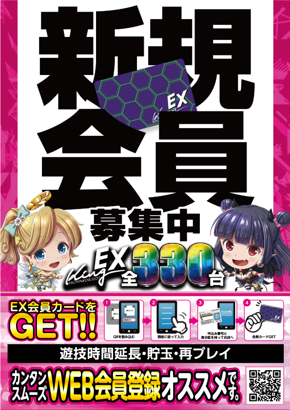 キングEXの最新情報画像
