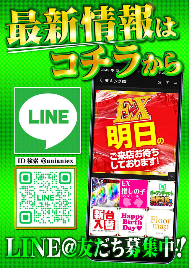 キングEXの最新情報画像