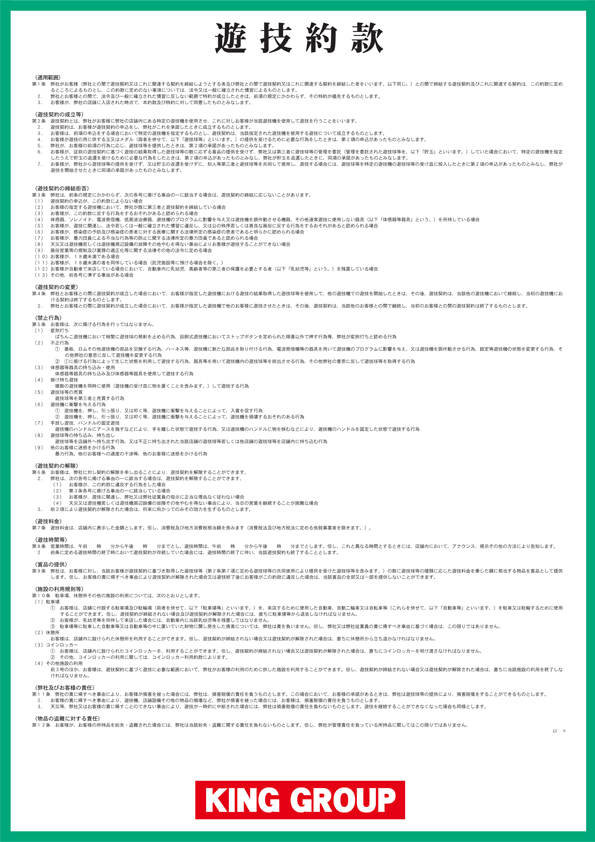 キングEXの最新情報画像