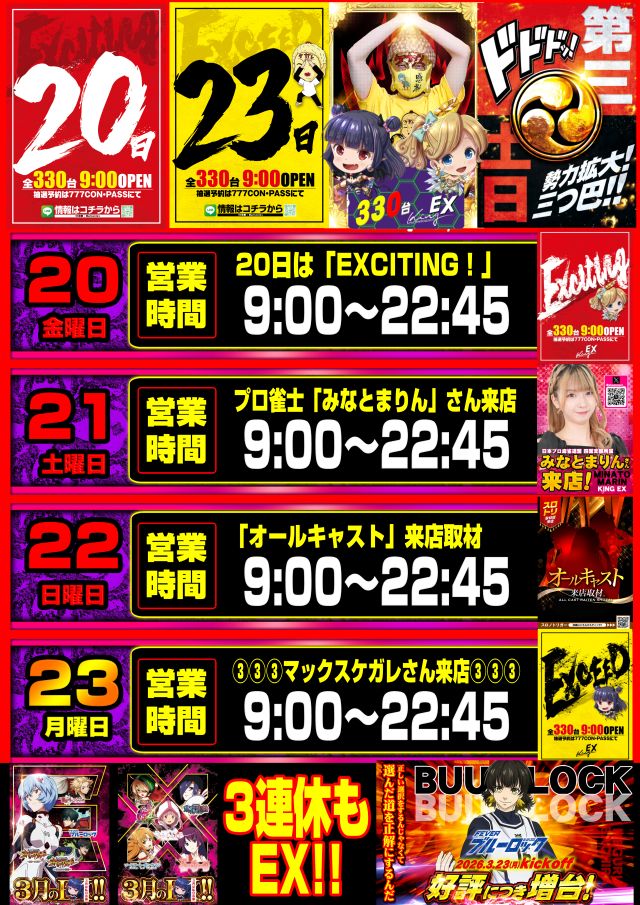 キングEXの最新情報画像