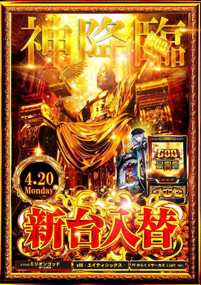 キングEXの最新情報画像