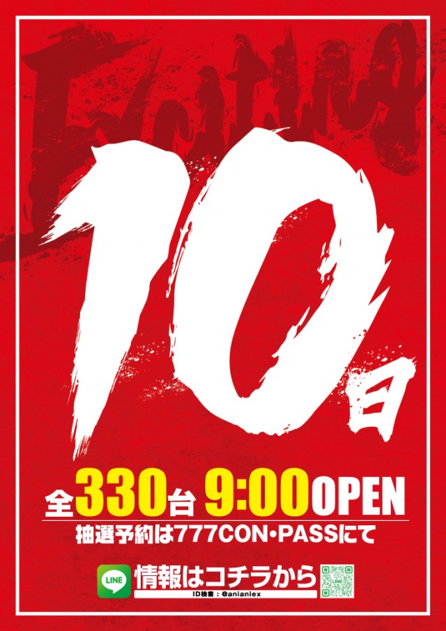 キングEXの最新情報画像