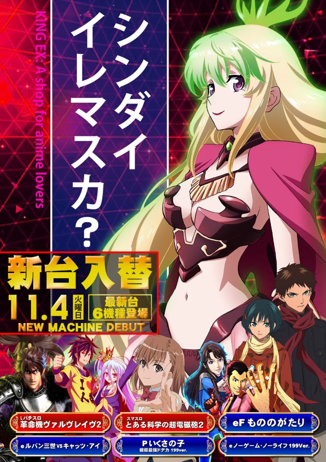 キングEXの最新情報画像