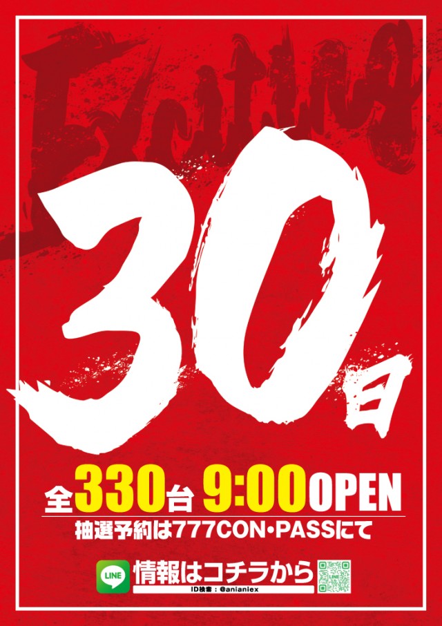 キングEXの最新情報画像