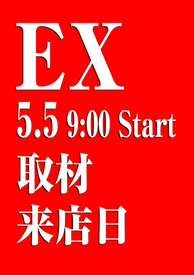 キングEXの最新情報画像