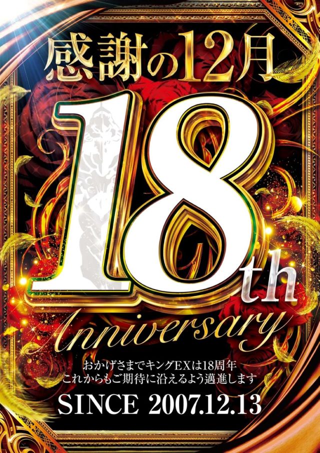 キングEXの最新情報画像