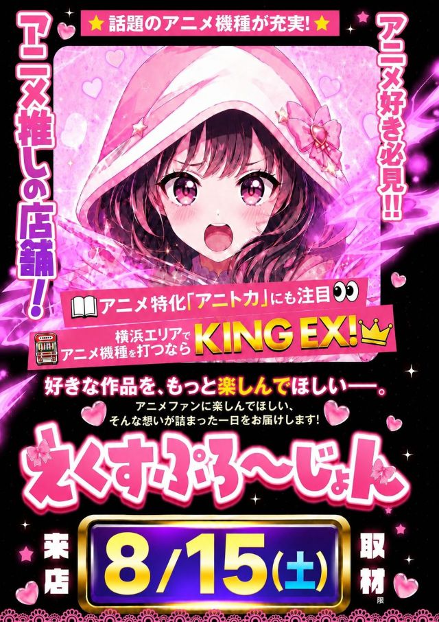 キングEXの最新情報画像