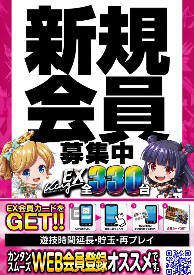 キングEXの最新情報画像
