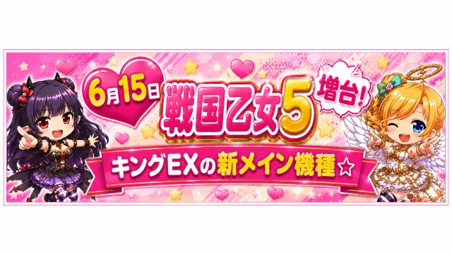 キングEXの最新情報画像