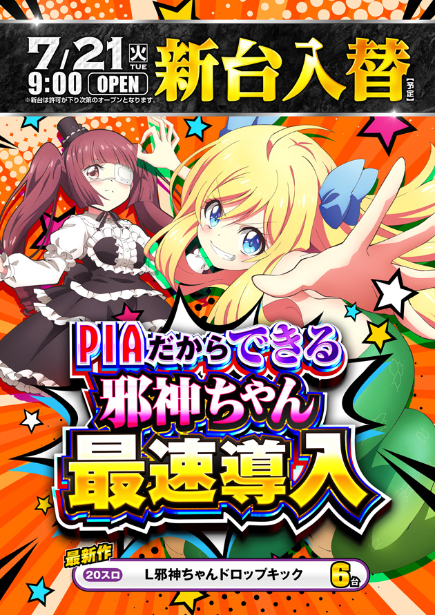 PIA横浜モアーズの最新情報画像