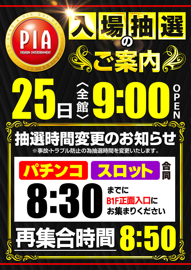 25入場案内