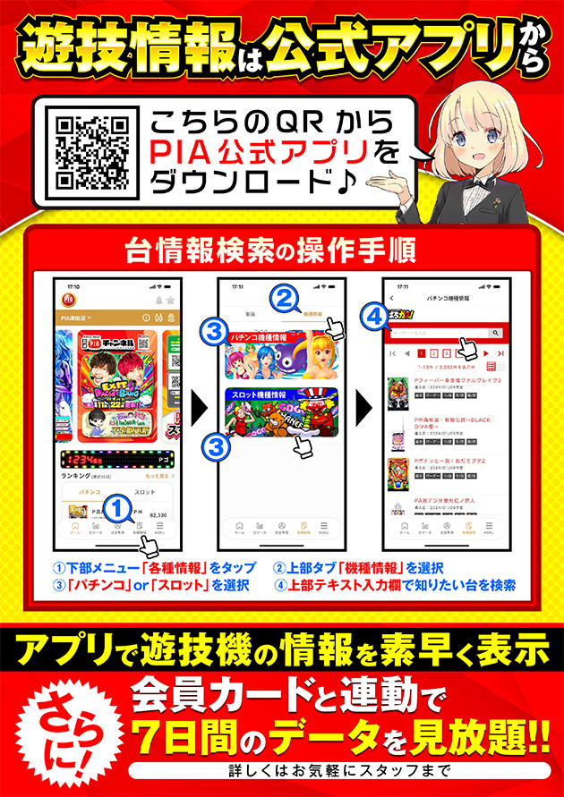 PIA横浜モアーズの最新情報画像