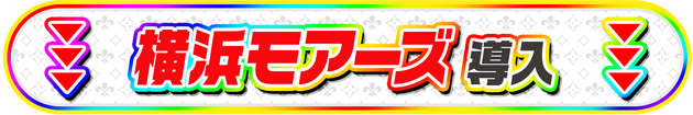PIA横浜モアーズの最新情報画像