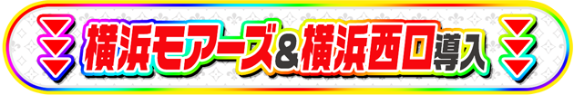 PIA横浜モアーズの最新情報画像